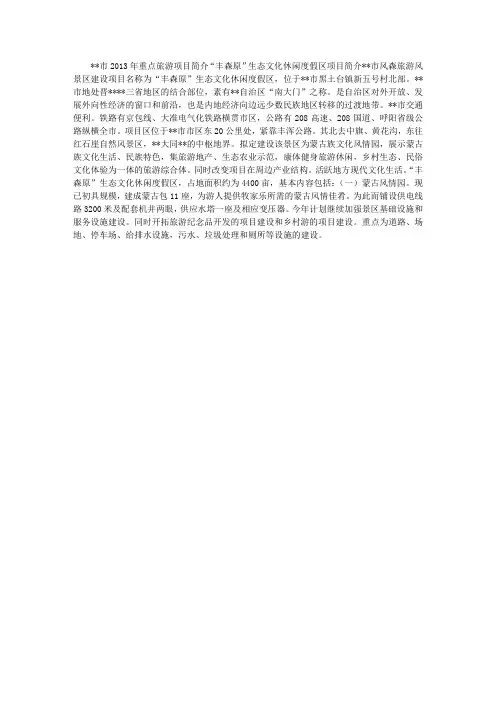 生态文化休闲度假区项目简介