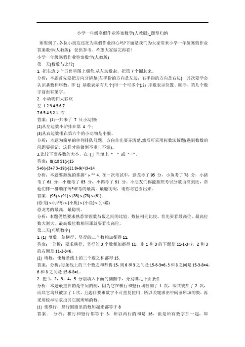 小学一年级寒假作业答案数学(人教版)_题型归纳 