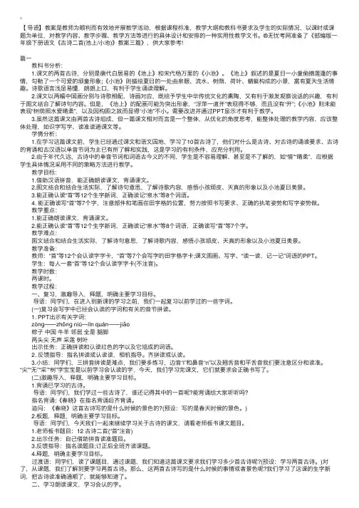 部编版一年级下册语文《古诗二首（池上小池）》教案三篇