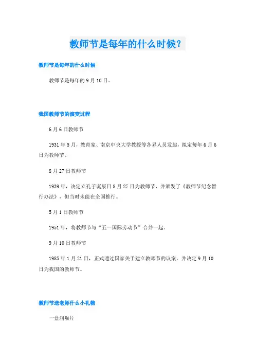 教师节是每年的什么时候？