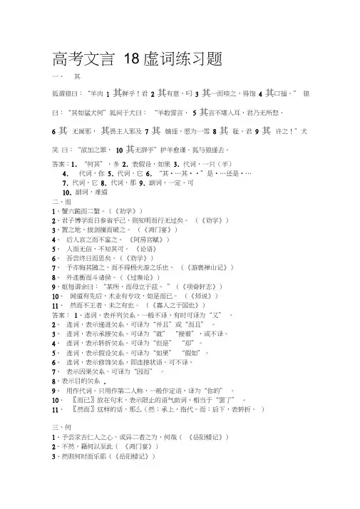虚词练习(含答案)