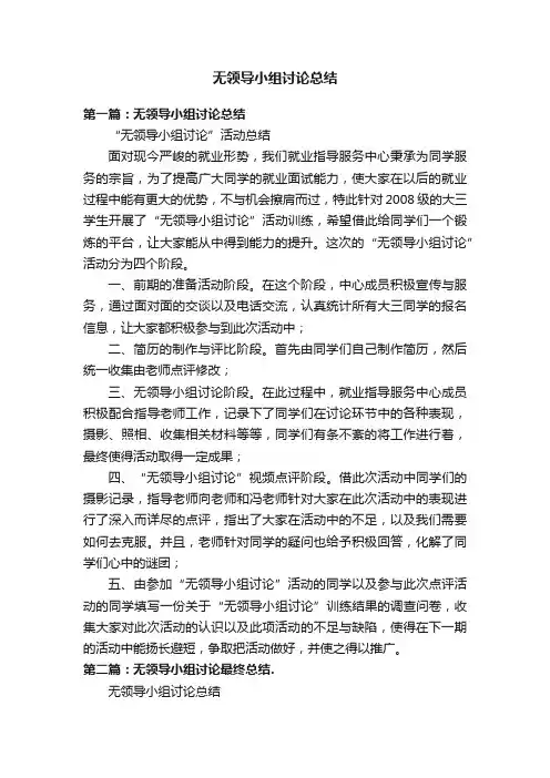 无领导小组讨论总结