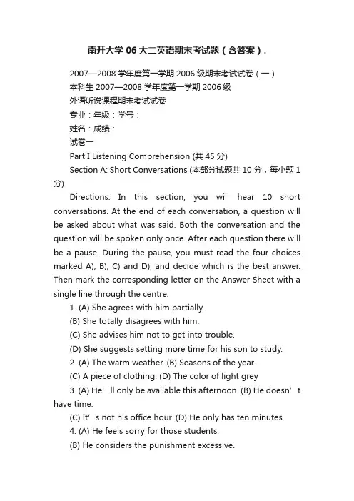 南开大学06大二英语期末考试题（含答案）.