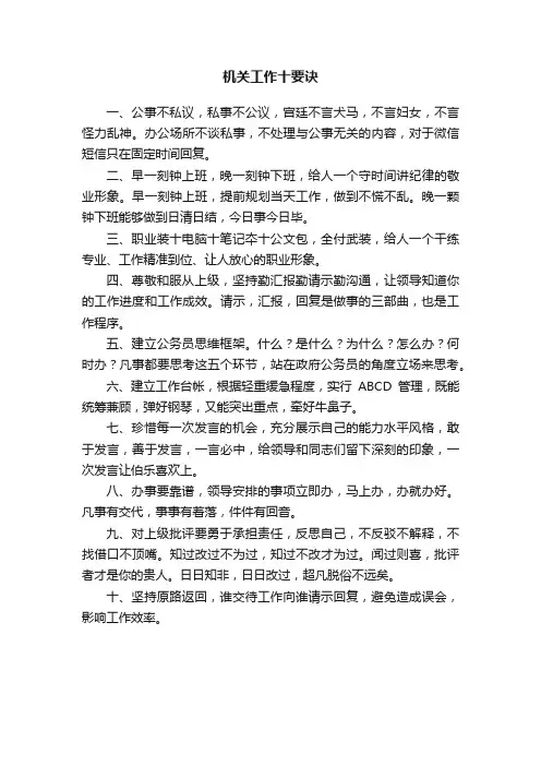 机关工作十要诀