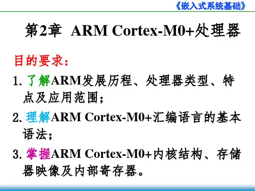 第2章 ARM Cortex-M0+处理器