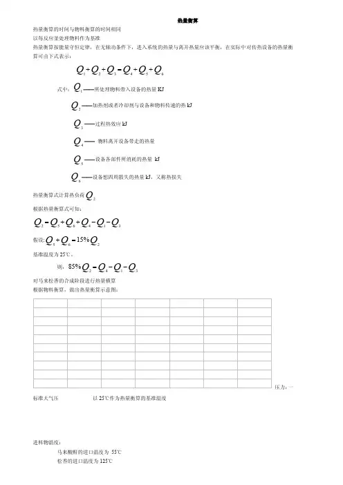 热量衡算2——精选推荐