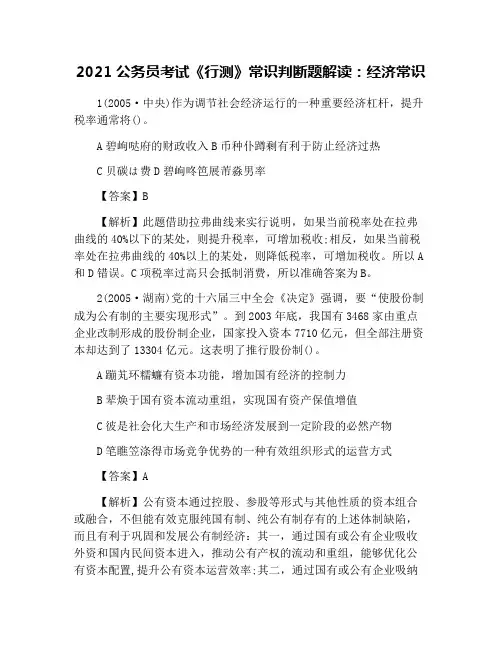 2021公务员考试《行测》常识判断题解读：经济常识