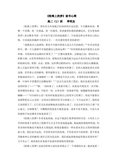 《轮椅上的梦》读书心得