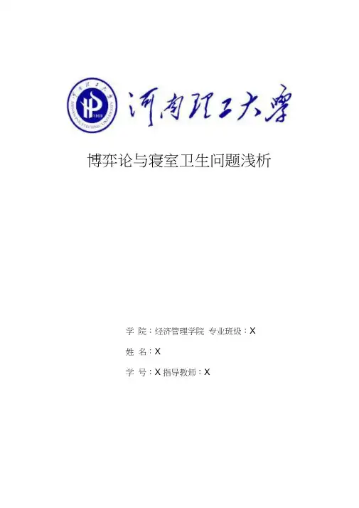 博弈论与寝室卫生问题