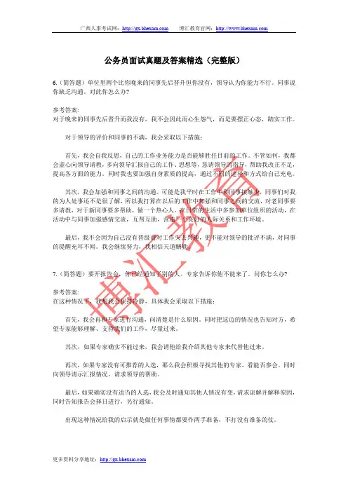 公务员面试真题及答案精选(完整版)