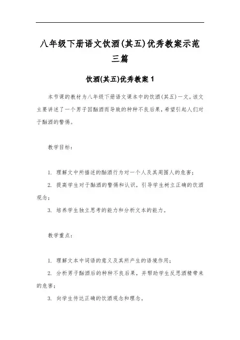 八年级下册语文饮酒(其五)优秀教案示范三篇