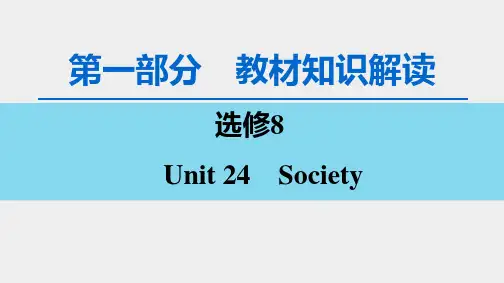 【一轮复习】高考英语(北师大版)一轮复习选修8 Unit 24 Society