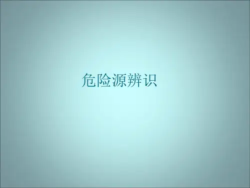 危险源辨识培训ppt课件