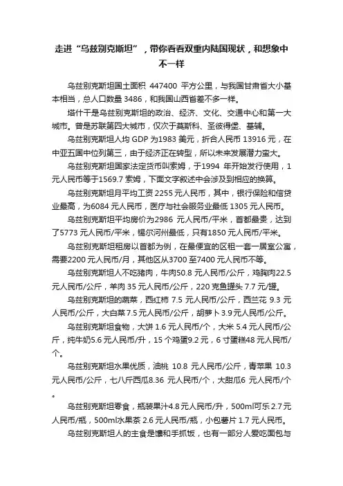 走进“乌兹别克斯坦”，带你看看双重内陆国现状，和想象中不一样