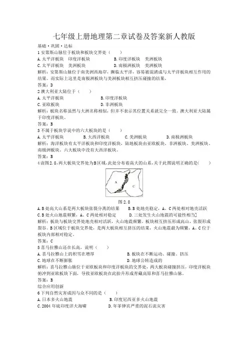 七年级上册地理第二章试卷及答案新人教版