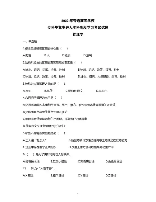 2022年河南省专升本管理学真题及解析