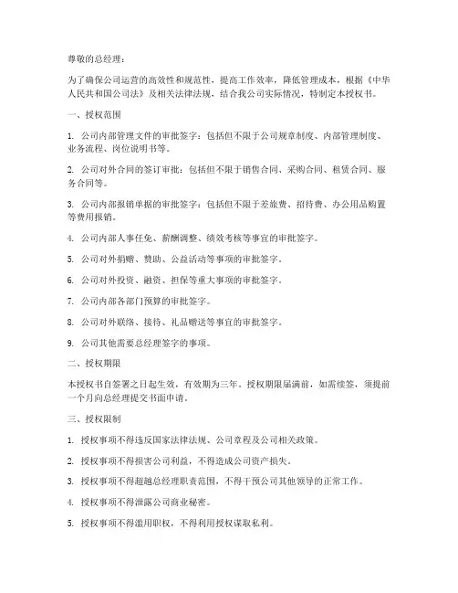 总经理签字权限授权书