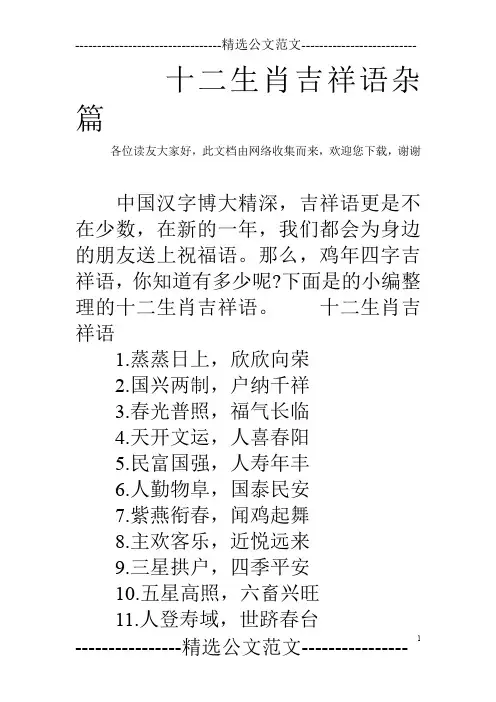 十二生肖吉祥语杂篇