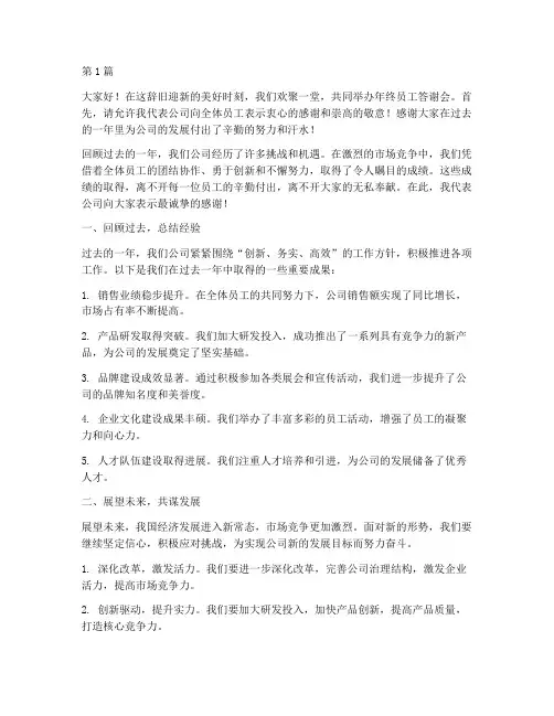 年终员工答谢会发言稿(3篇)