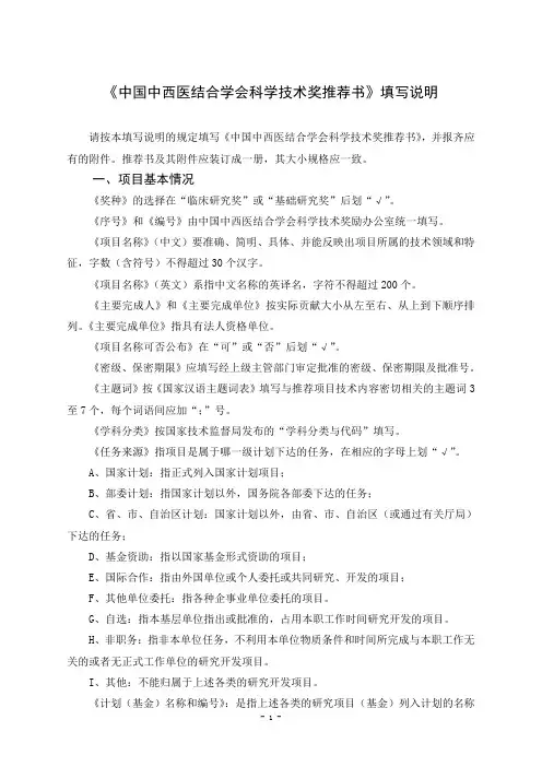 《中国中西医结合学会科学技术奖推荐书》填写说明.