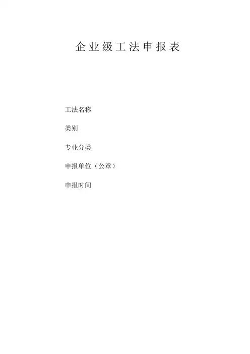 企业级工法申报书