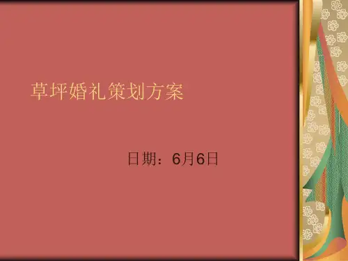 婚礼策划PPT模版