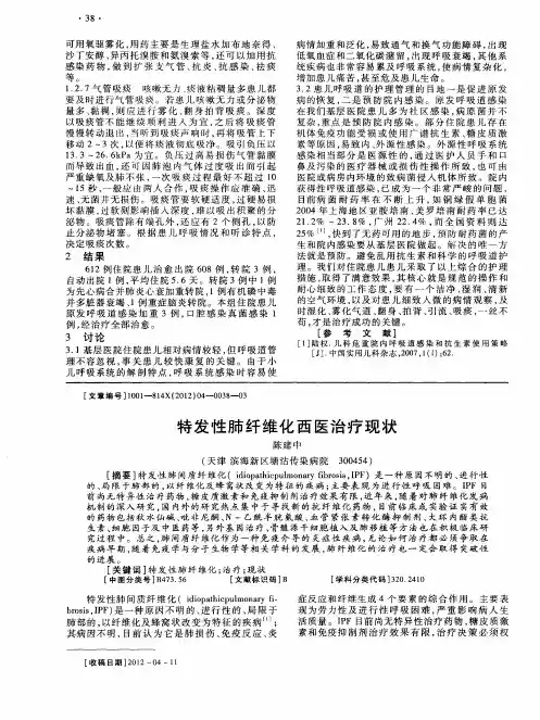 特发性肺纤维化西医治疗现状