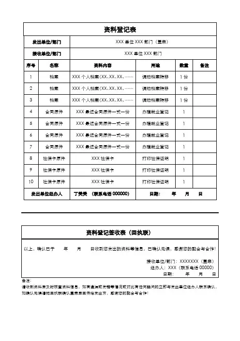 资料签收回执登记表