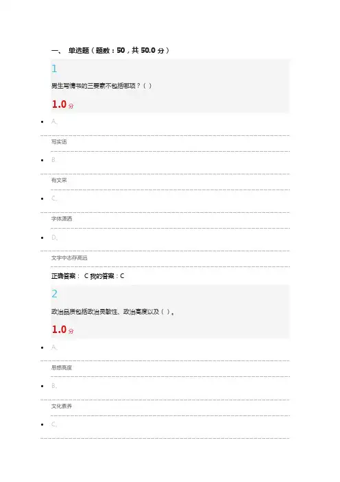 口才艺术与社交礼仪考试答案
