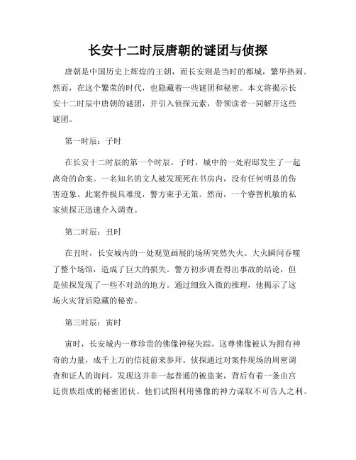 长安十二时辰唐朝的谜团与侦探