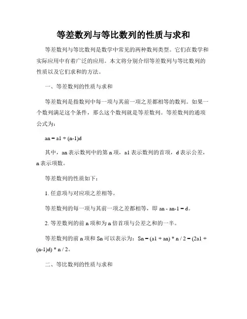 等差数列与等比数列的性质与求和