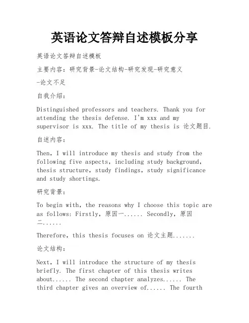 英语论文答辩自述模板分享 
