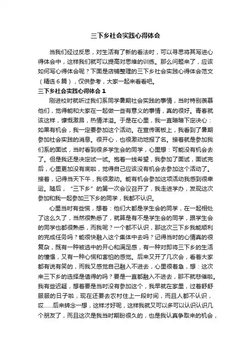 三下乡社会实践心得体会