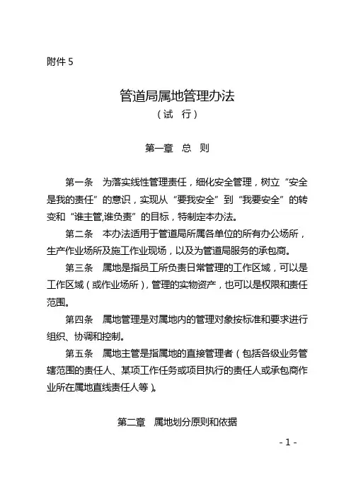 属地管理办法
