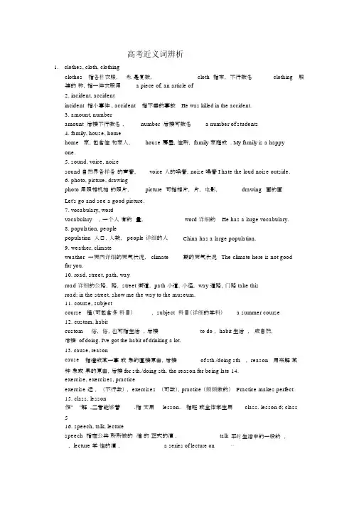 高考英语近义词辨析
