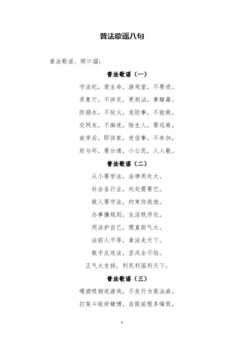 普法歌谣八句