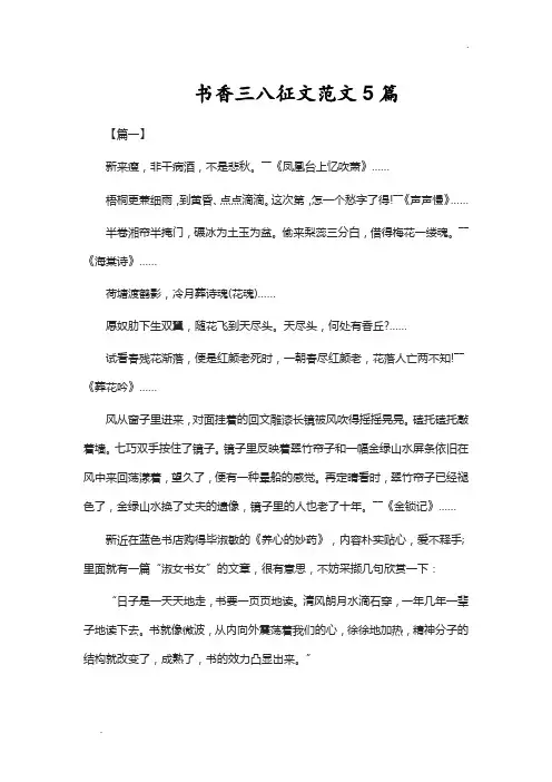 书香三八征文范文5篇【Word】