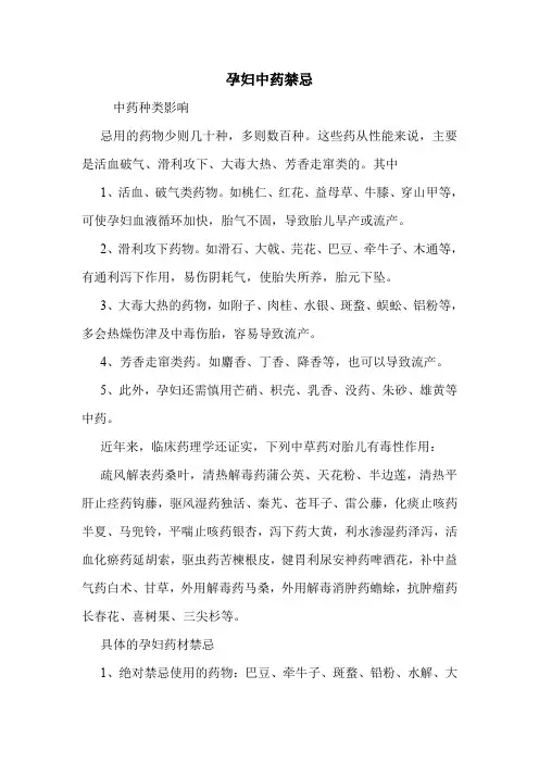 孕妇中药禁忌_1