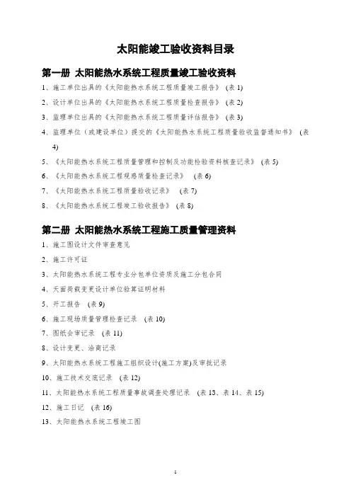 太阳能安装验收资料汇总