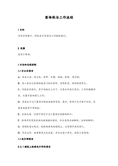 案场保洁工作流程