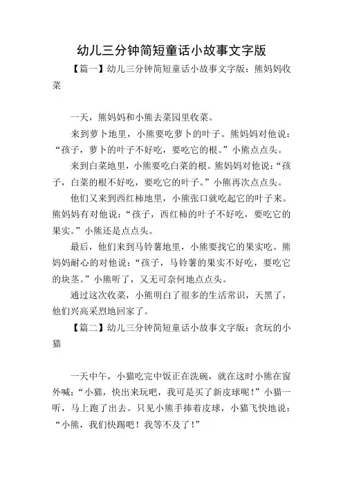 幼儿三分钟简短童话小故事文字版