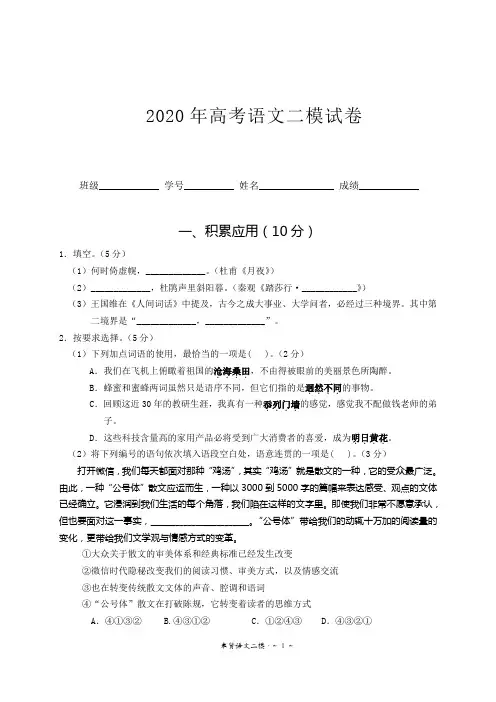2020年高考二模语文试题附答案