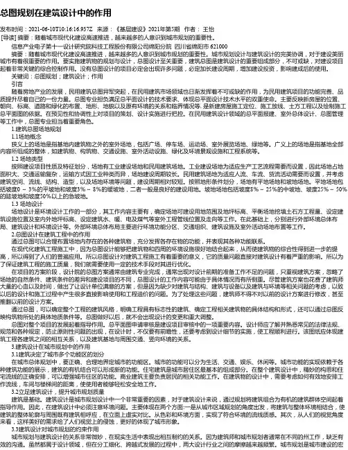 总图规划在建筑设计中的作用
