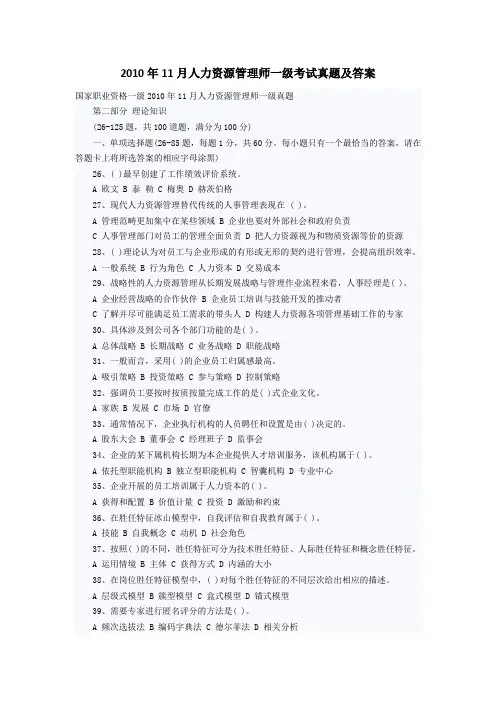 (1级)2010年11月人力真题及答案