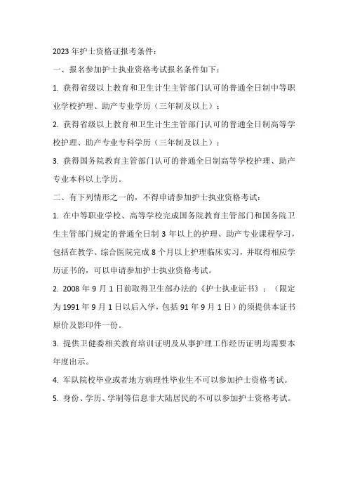 2023年护士资格证报考条件