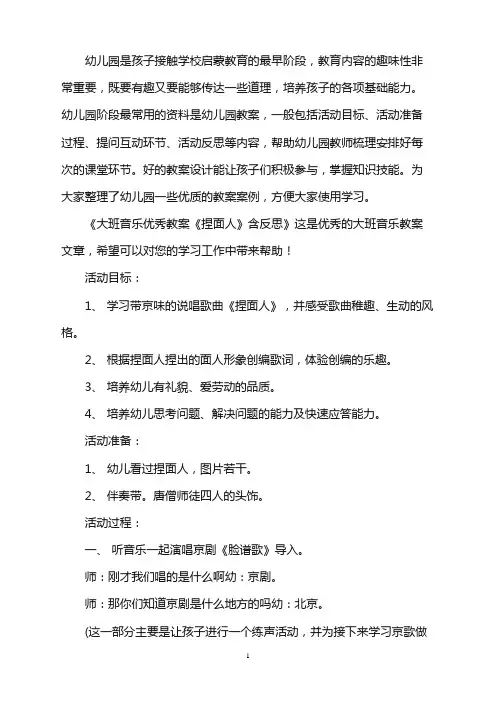 幼儿园大班音乐优秀教案《捏面人》含反思word版