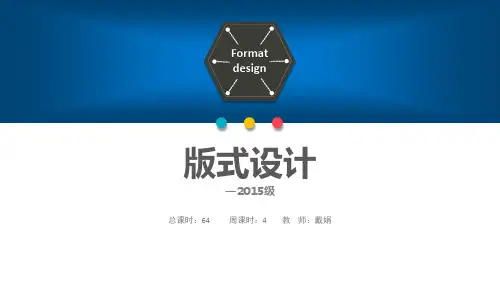 版式设计概念及演变PPT课件