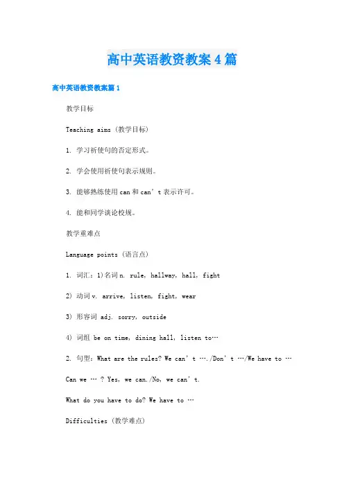 高中英语教资教案4篇