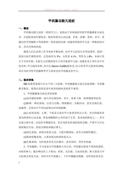 内分泌科常见疾病诊疗指南——甲状腺功能亢进症