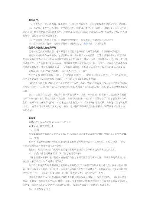 验房程序及注意事项
